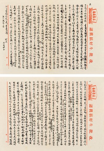 嘉德通訊122期·拍場擷珍 一緘書札故人情 蕭乾與沈從文、巴金的恩怨往事